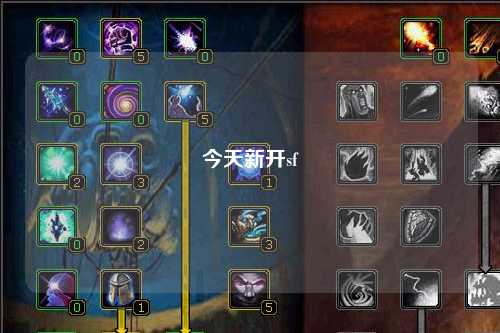 今天新开sf